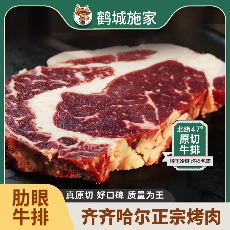 原切牛排鹤城施家齐齐哈尔安格斯原切肋眼牛排