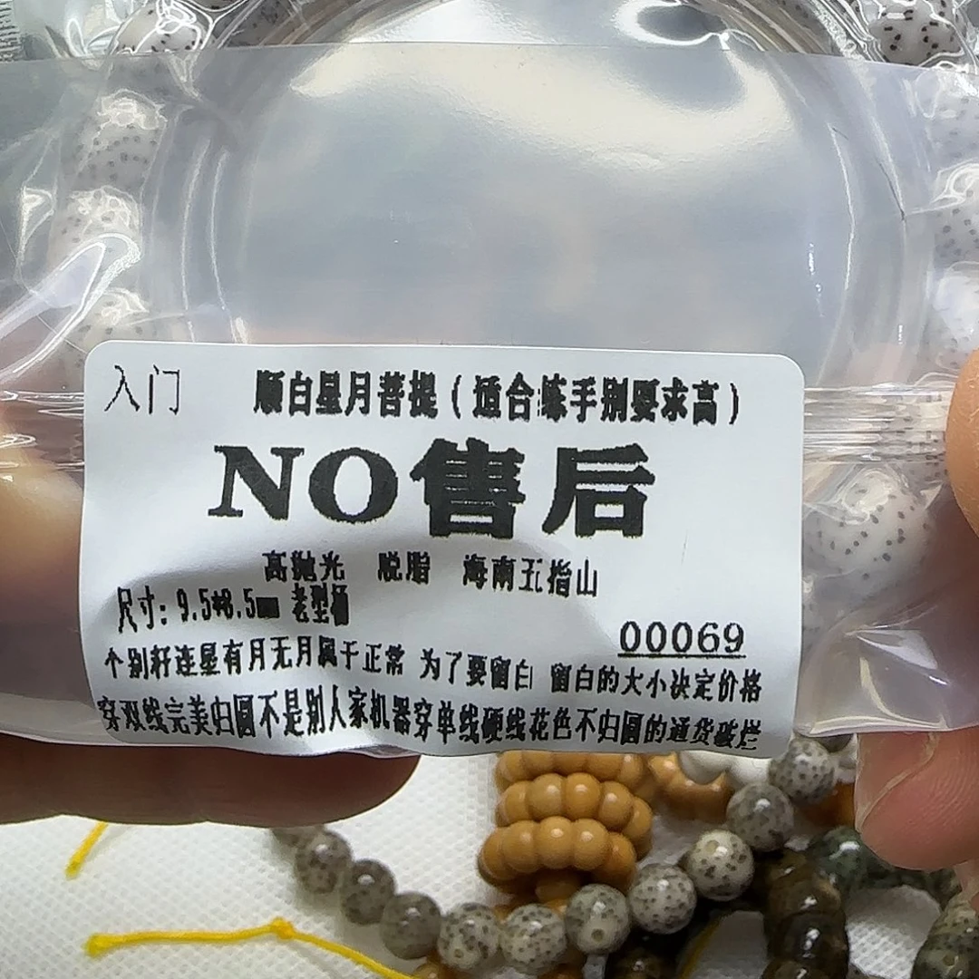 星月菩提手串103顺白星月菩提95单圈