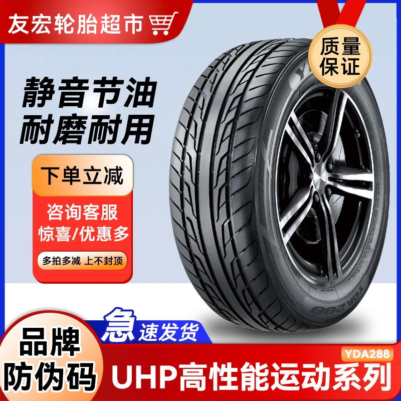 德国驿达汽车UHP高性能运动系列轮胎加厚耐磨湿地防滑舒适操控