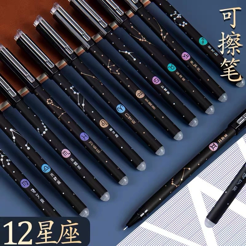 十二星座小学生热可擦0.5m黑色魔力擦晶蓝色摩易擦摩乐中性笔水笔