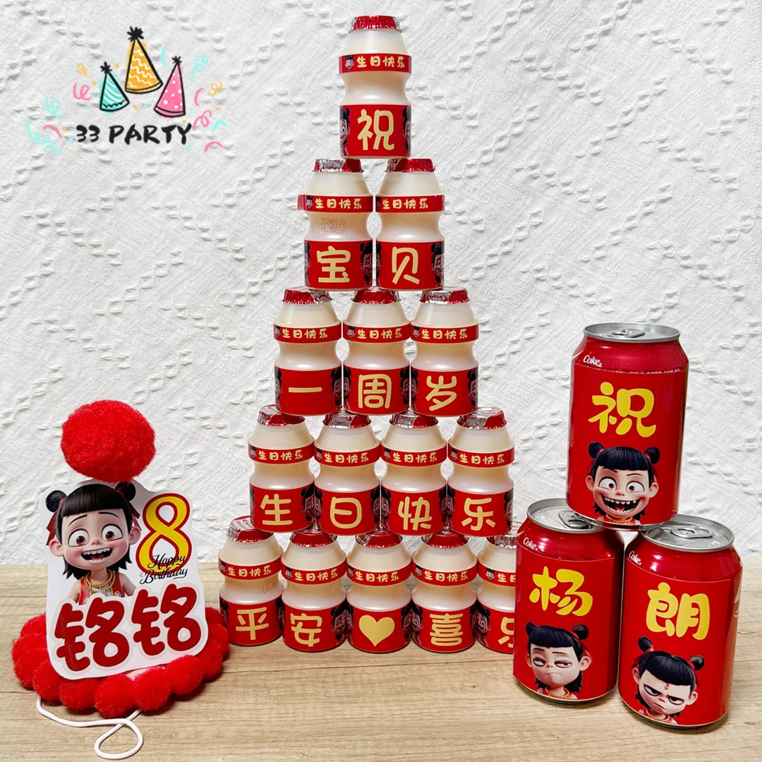 哪吒旺仔贴纸宝宝十周岁生日装饰布置生日帽定制生日贴纸定制熬丙