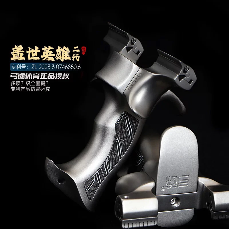 盖世英雄二代龙齿弹弓高精度免绑快压630不锈钢大威力扁皮弓