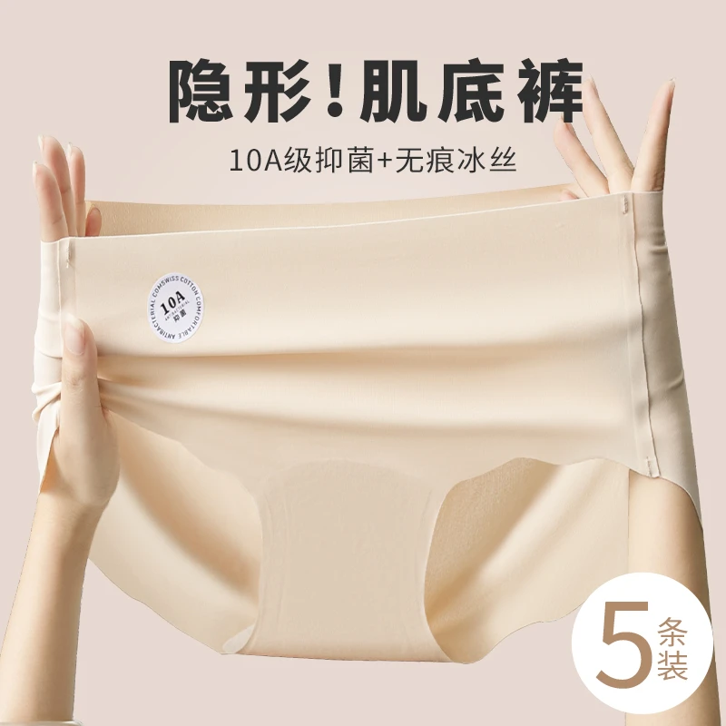 5条装-加长10A抑菌裆3D面膜冰丝无痕舒适提臀薄款女士内裤大码