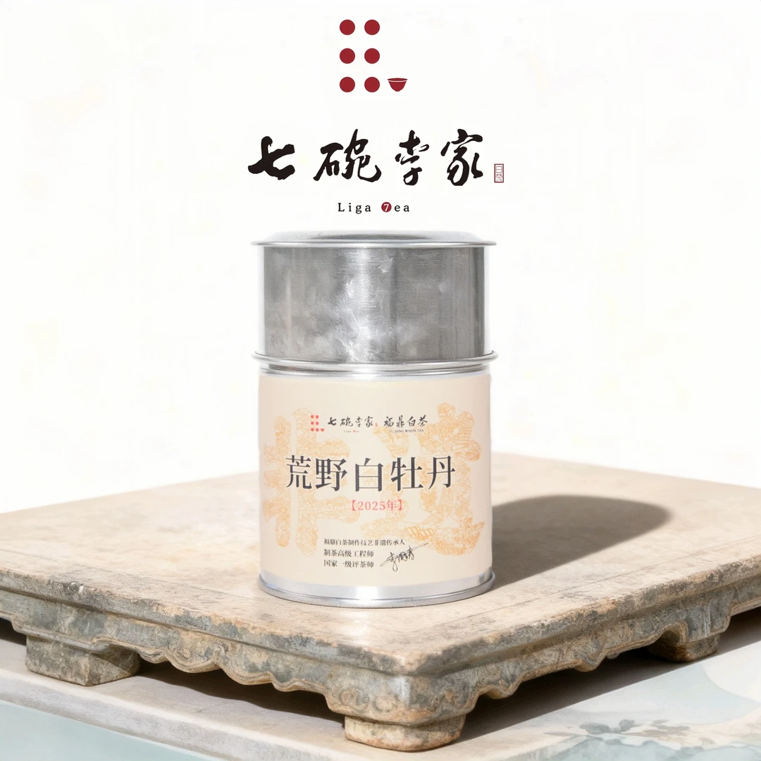 七碗李家福鼎非遗白茶2025荒野特级老树白牡丹花香毫香散茶