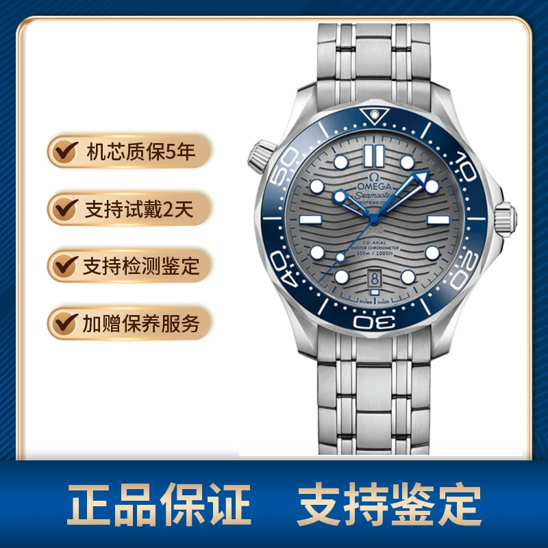 99新 Omega/欧米茄 海马300灰胶/25全/公价48100/自动机械腕表