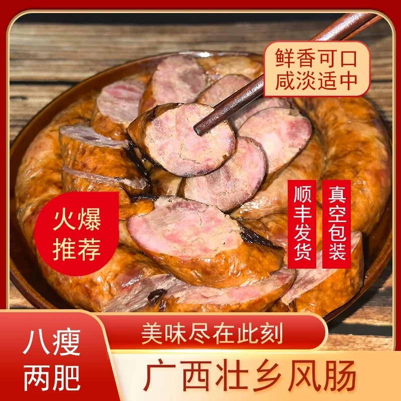 广西农家烧肠新鲜土猪肉风肠当天现做现卖