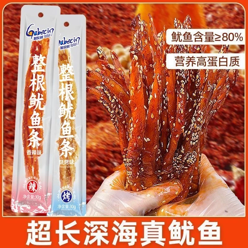 Gabecin【不含淀粉非内膜】高蛋白整根鱿鱼条香辣味超长深海鱿鱼干