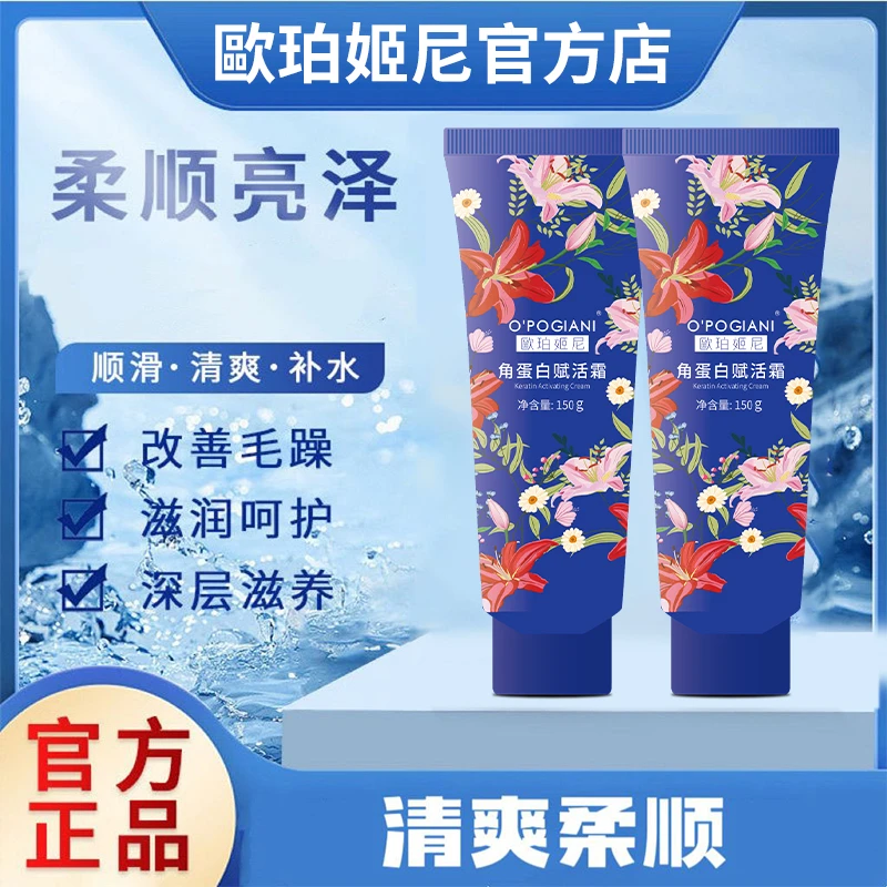 O'POGIANI-欧珀姬尼 角蛋白赋活霜护发膜改善发质护发柔顺