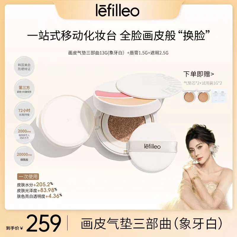 【77推荐】韩国lefilleo画皮气垫三部曲美白紧致多功效型气垫