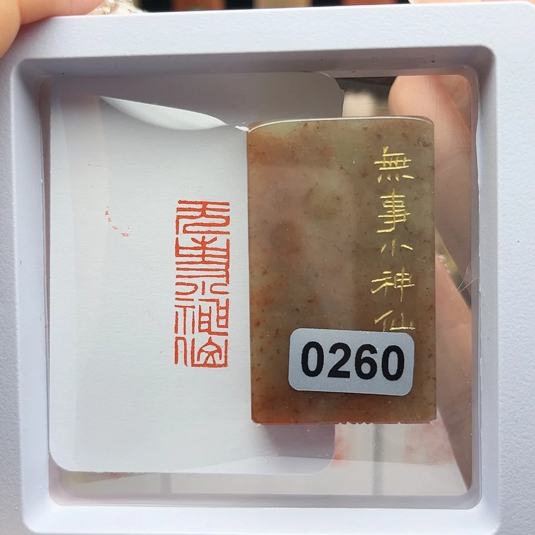 寿山石印石无事小神仙1×3