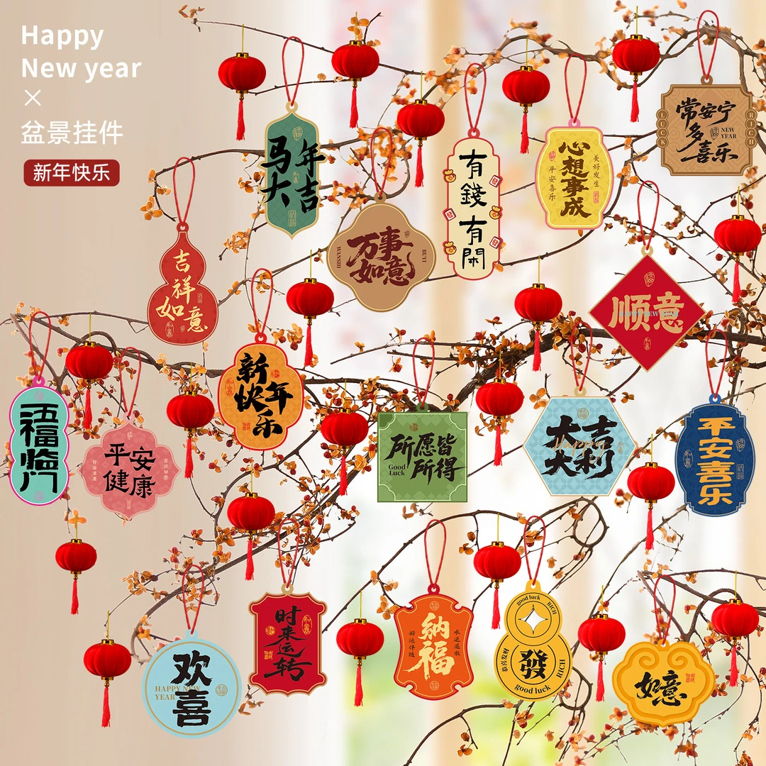 新年吊卡装饰品挂件2026马年春节过年树上布置盆栽绿植小灯笼挂饰