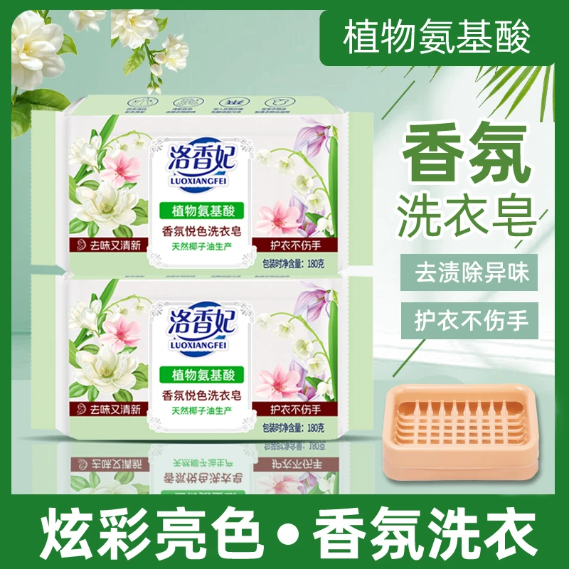 洛香妃椰油顽渍净洗衣皂去黄除异味持久留香清新强力去渍家用肥皂