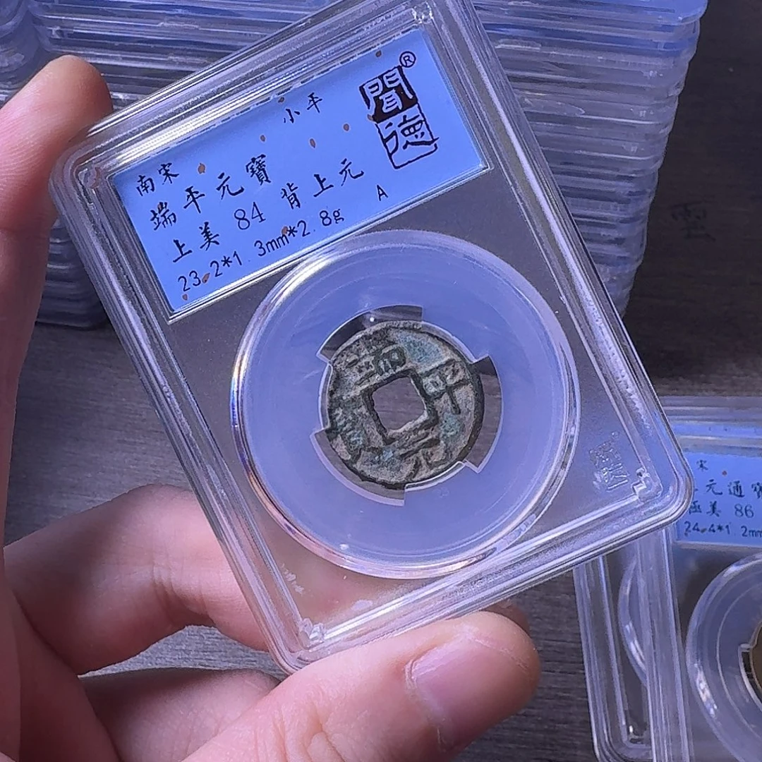 平***界铜闻博文化端平元宝