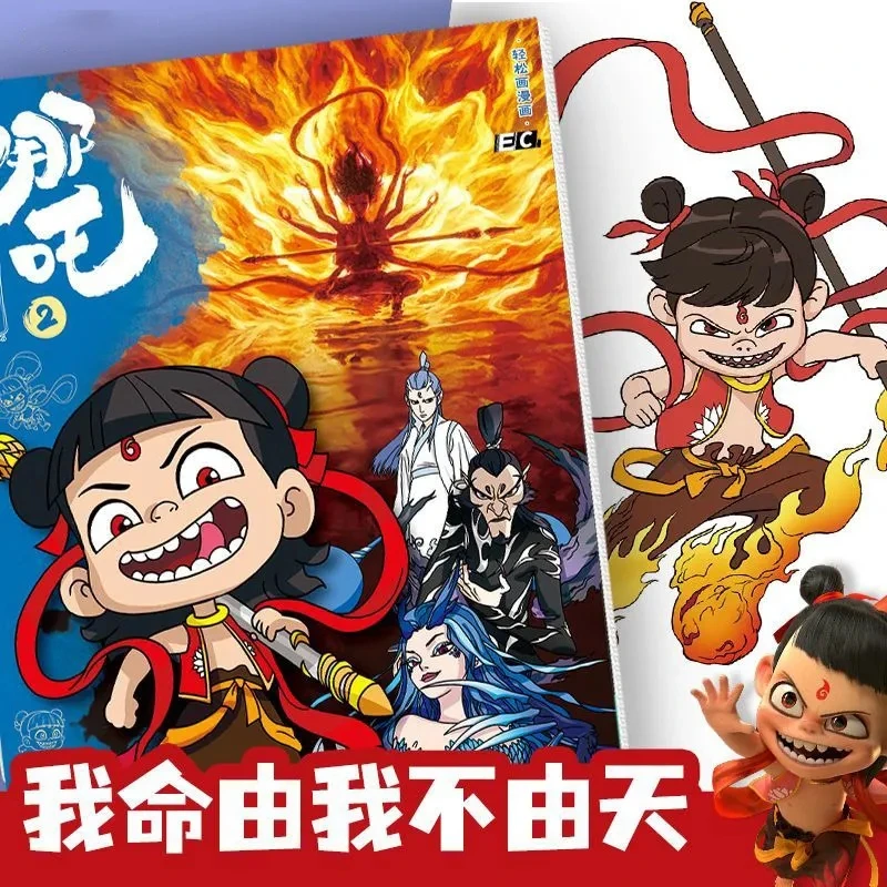 哪吒图画本描摹本儿童控笔线稿涂色临摹绘本简笔线描本小学生卡通