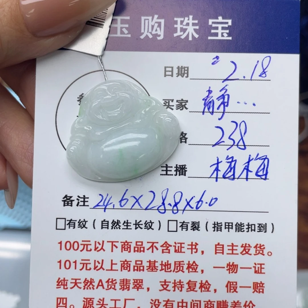 翡翠颈饰未镶嵌静*佛公