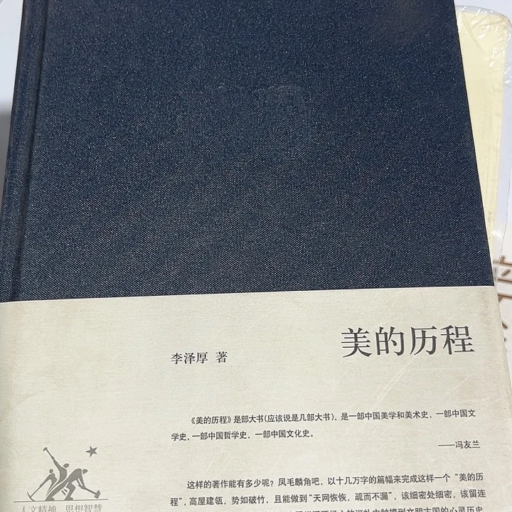 美的历程全新推荐精装