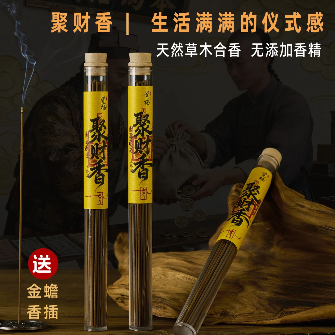 聚财香线香香薰香檀香沉香卧室持久留香室内净宅松塔香中式伴睡