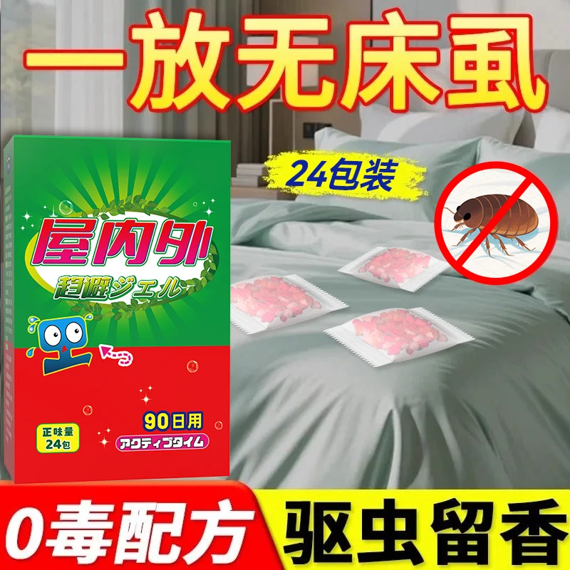 床虱趋避包床上用专用药家用室内除虫神器驱臭虫跳蚤螨虫床虱神器