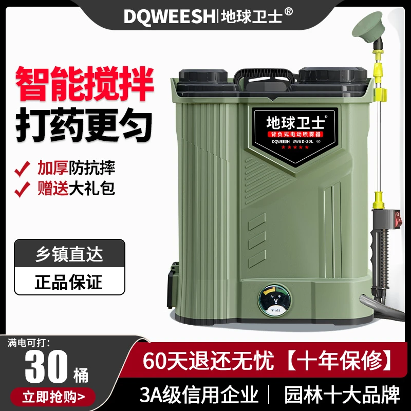地球卫士电动搅拌款喷雾器打药消毒农用背负式锂电款超强增压