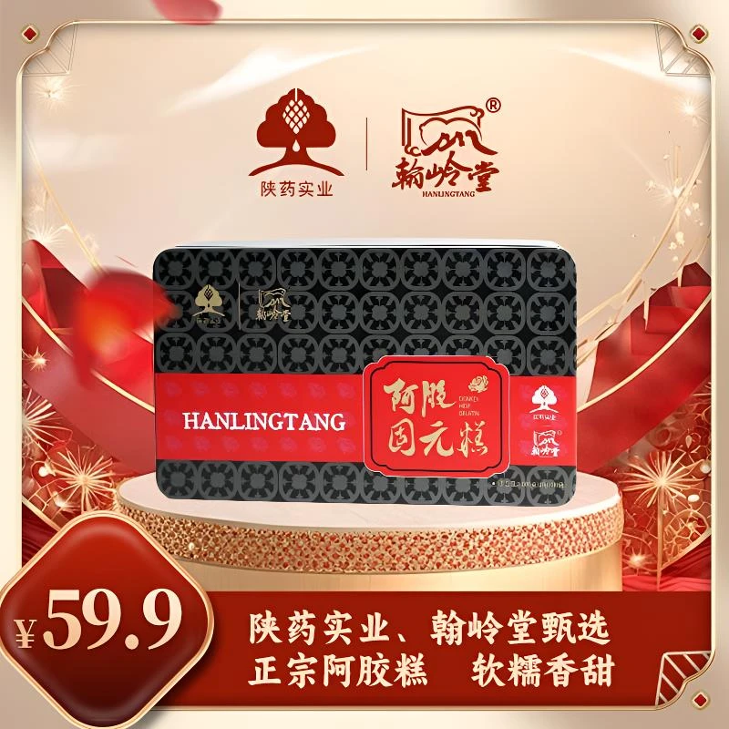 【陕药实业】翰岭堂甄选正宗阿胶固元糕即食零食营养补品300g*2