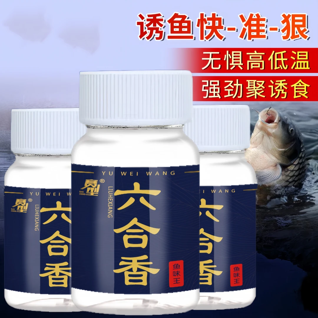 正品六合香钓鲫鲤鲢青草鳊鱼添加剂黑坑野钓鱼饵料窝料通用诱食剂