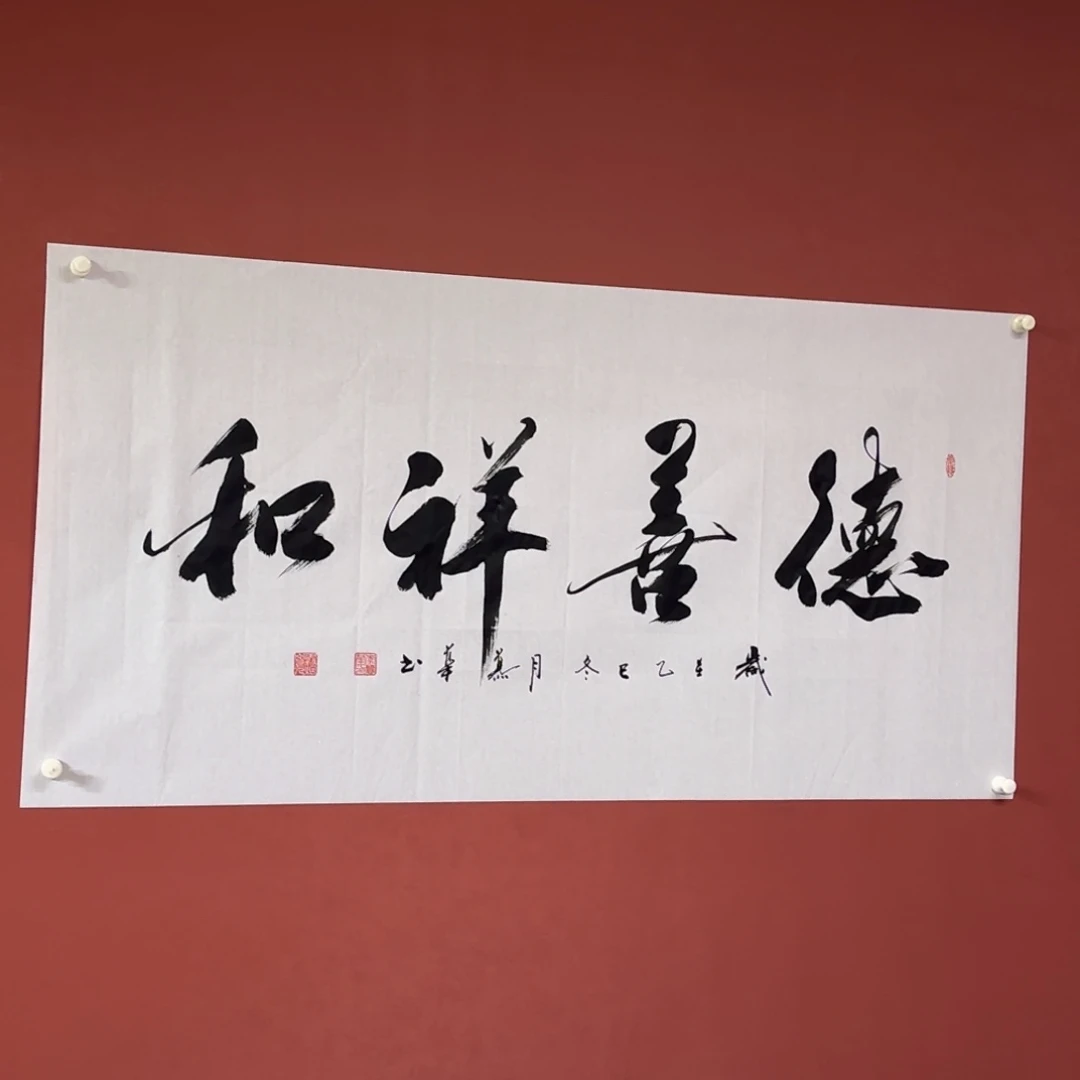 书法直播书法作品