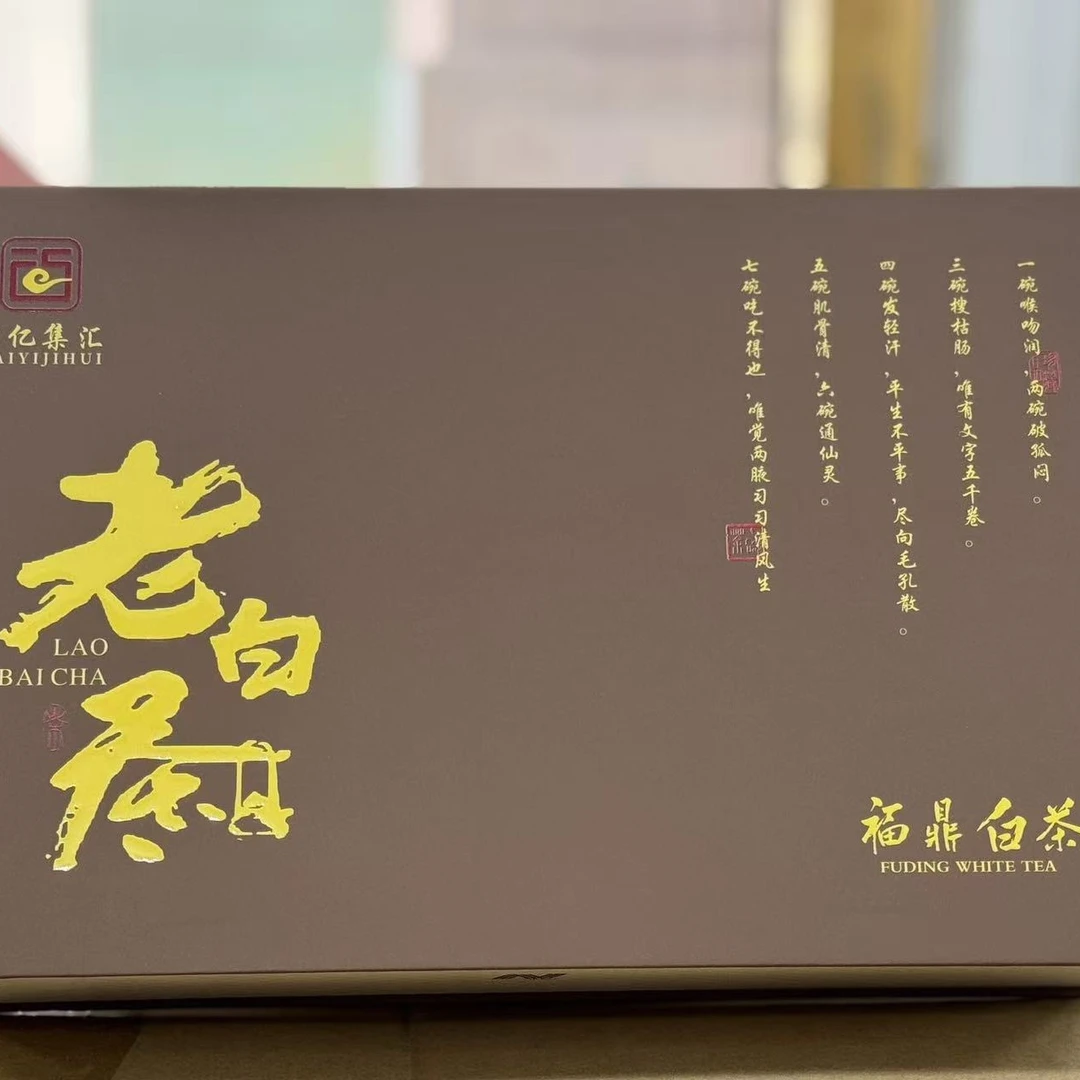 福鼎老白茶一盒18泡