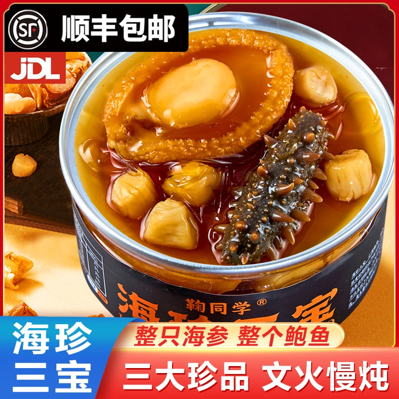 海珍三宝250g营养鲍鱼海参新鲜美味顺丰冷链包邮冷冻解冻加热即食