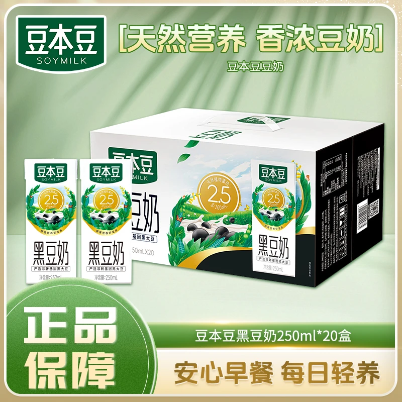 【整箱20盒】豆本豆黑豆奶非转基因黑大豆营养早餐奶250ml整箱装