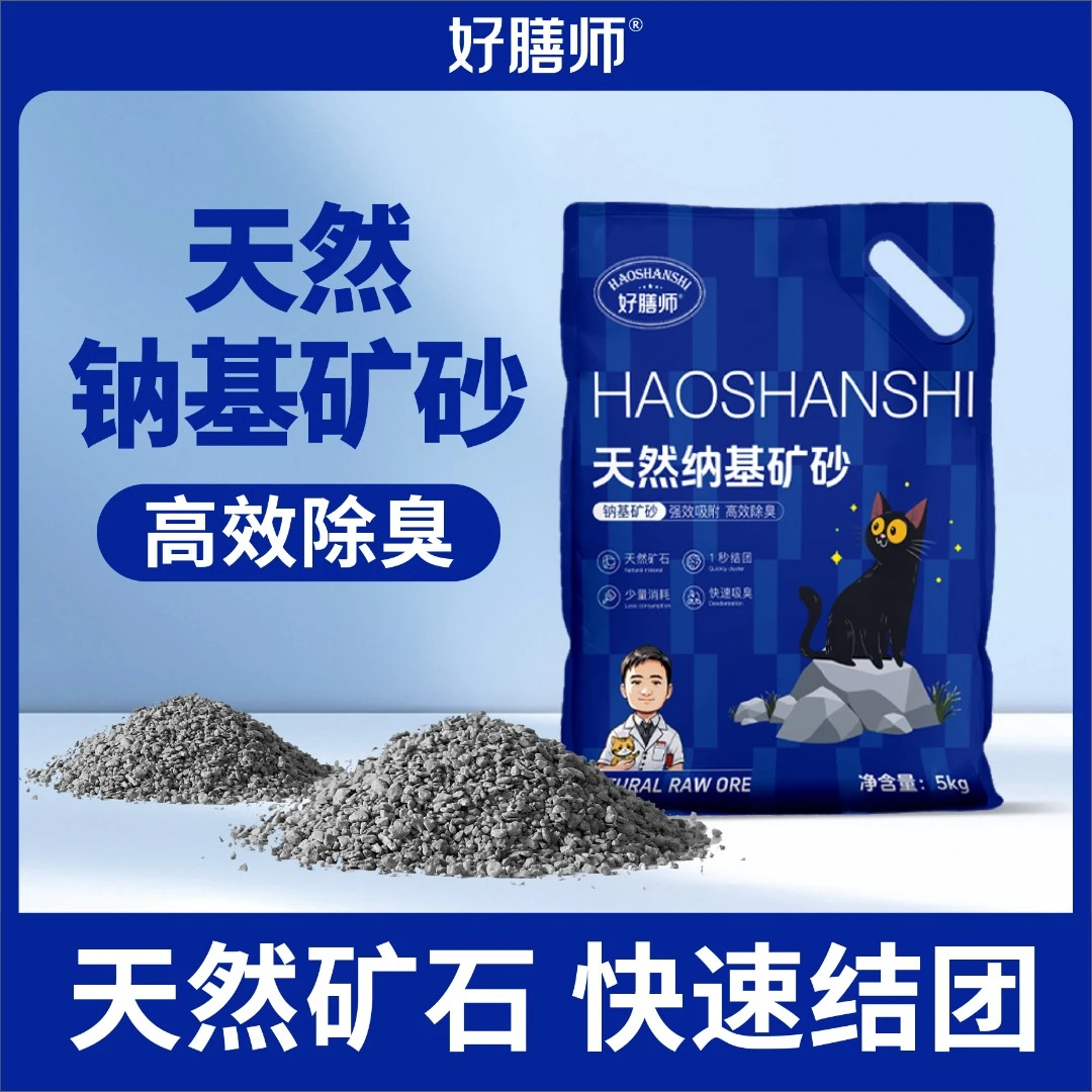 好膳师周桥梁出品天然钠基矿砂除臭猫砂秒吸水超强结团抑菌除臭