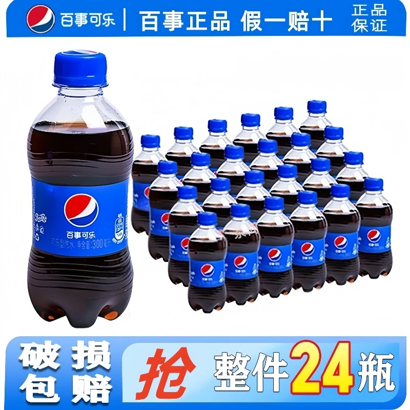 最新日期】百事可乐300ml*24瓶整件商超同款囤货解渴经典碳酸饮料