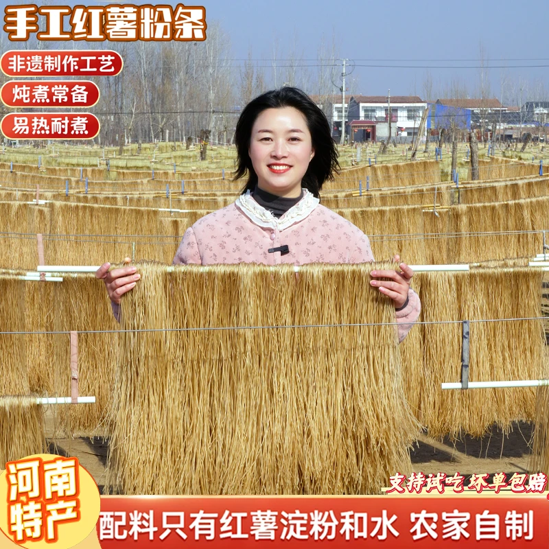 红薯粉条100%正宗纯手工红薯粉条纯正红薯粉条炖菜火锅炒菜酸辣粉