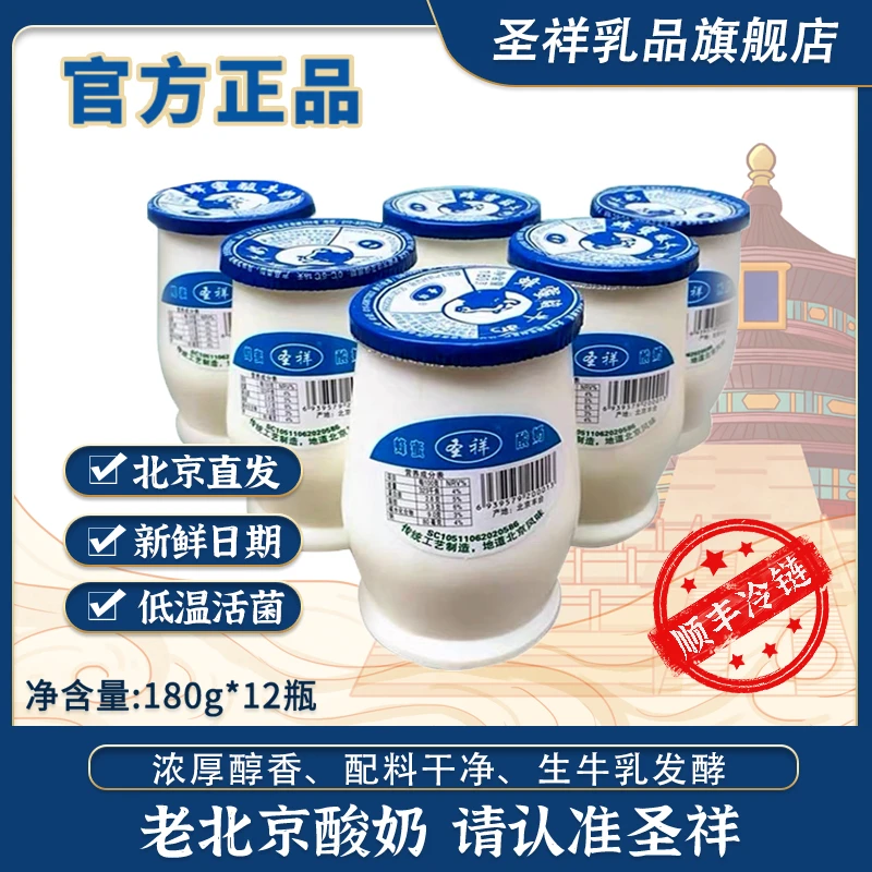 【圣祥】老北京酸奶丈母娘同款原味蜂蜜味180g*12瓶