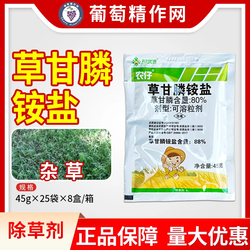 农仔 88%草甘膦铵盐柑橘园非耕地杂草除草剂农药