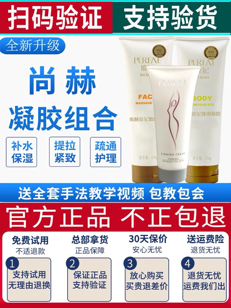 尚赫官网正品产品玻妃脸部凝胶面部体胶紧致霜提拉保湿通用