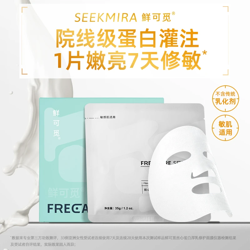 鲜可觅院线级蛋白灌注面膜敏感肌乳霜修护面膜保湿补水提亮紧致