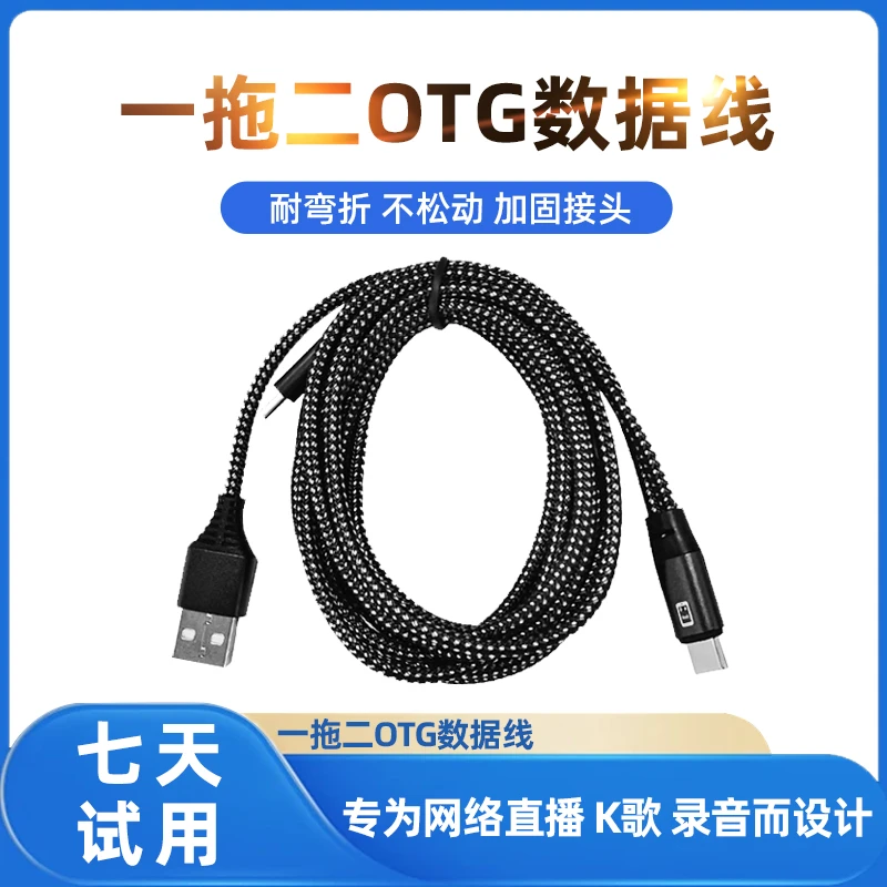东韵声卡直播专用OTG线苹果版T22/安卓版T29