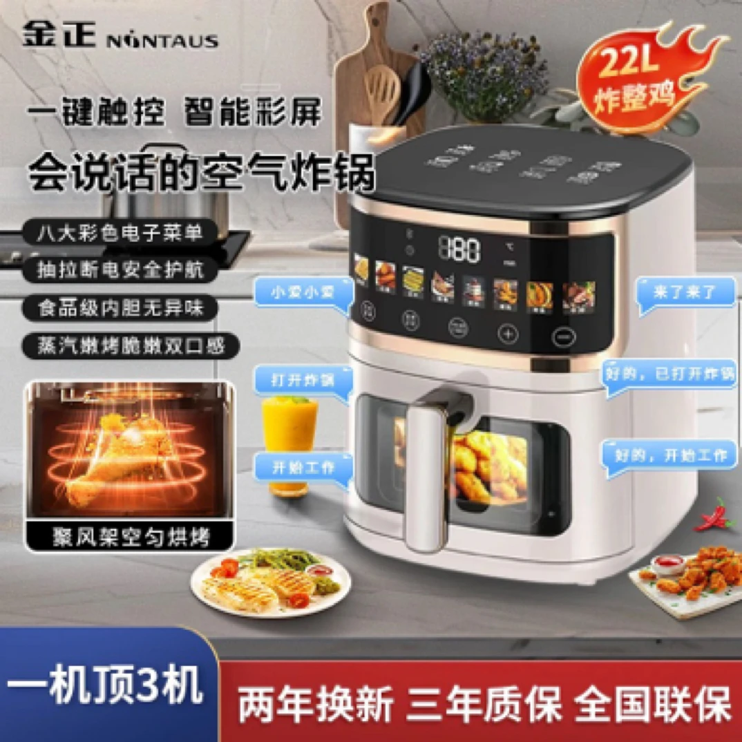 NINTAUS/金正2025新款22L超大容量语音智能彩屏可视多功能电炸锅