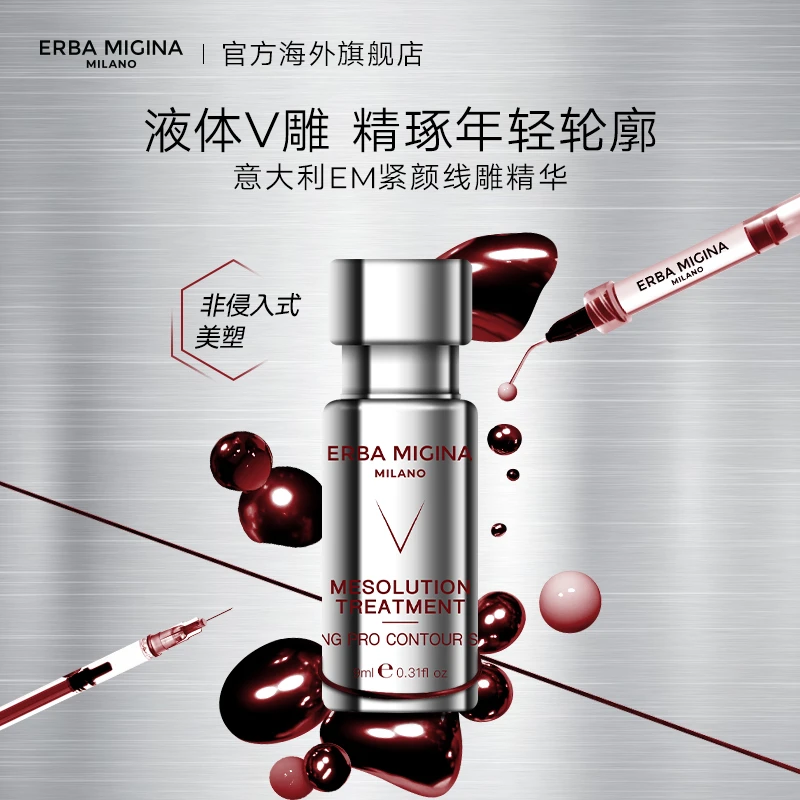 ERBA MIGINA紧颜线雕V脸精华提拉紧致肌肤充盈肌肤