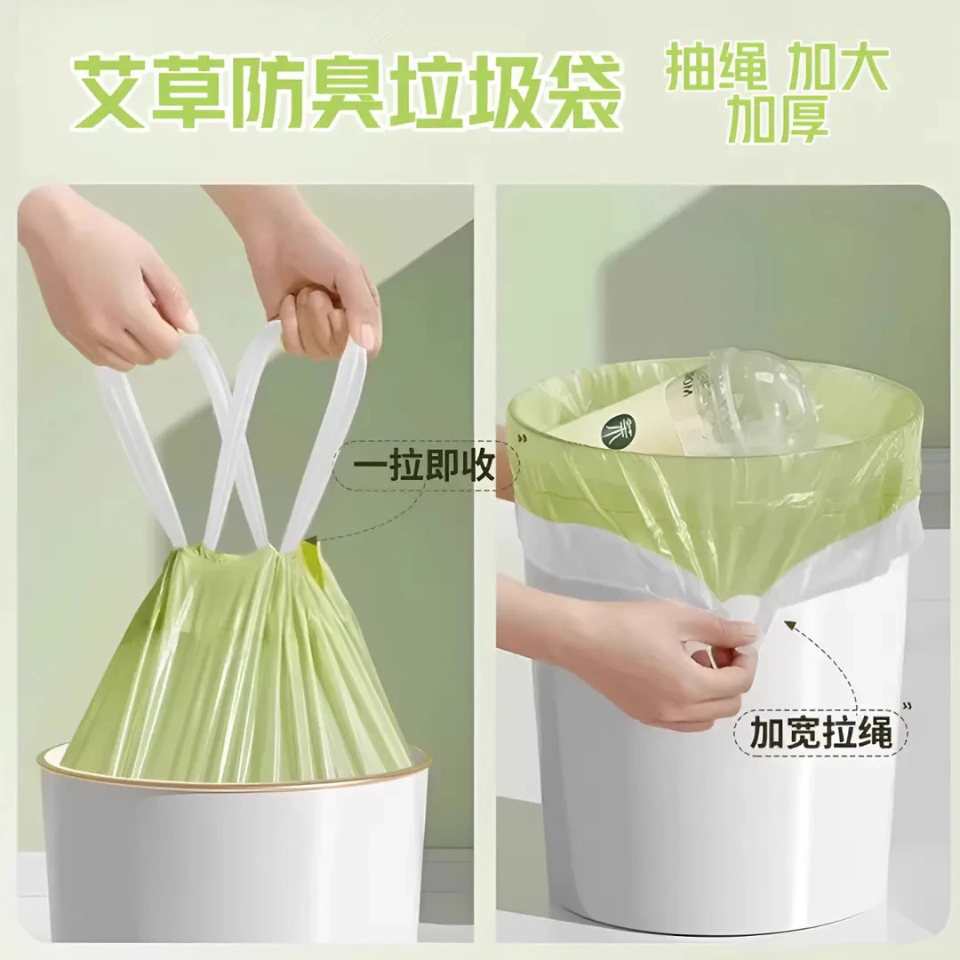 艾草垃圾袋子防臭家用加厚手提式抽绳厨房耐用大卷塑料袋不易破