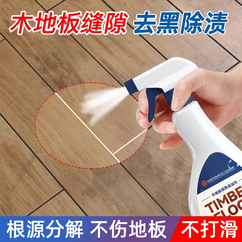 木地板缝隙清洁剂实木复合地板去黑缝强力去污家用翻新污渍清洗剂