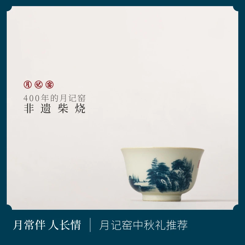 月记窑 柴烧手绘“山水”压手主人杯