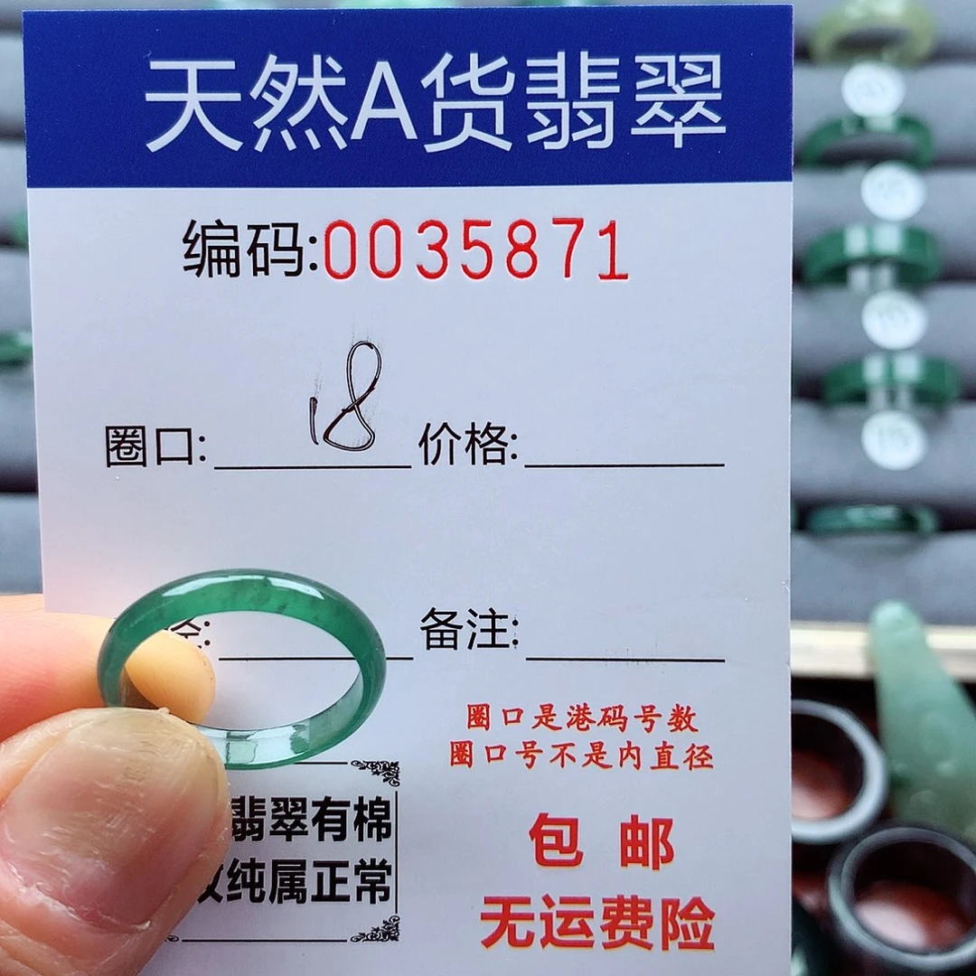 翡翠戒指未镶嵌天然