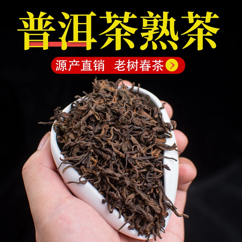 熟普洱茶熟茶散茶云南古树熟普春茶散装茶叶大树茶散料