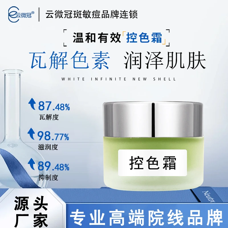 【云微冠】美白淡斑控色霜控色王提亮肤色