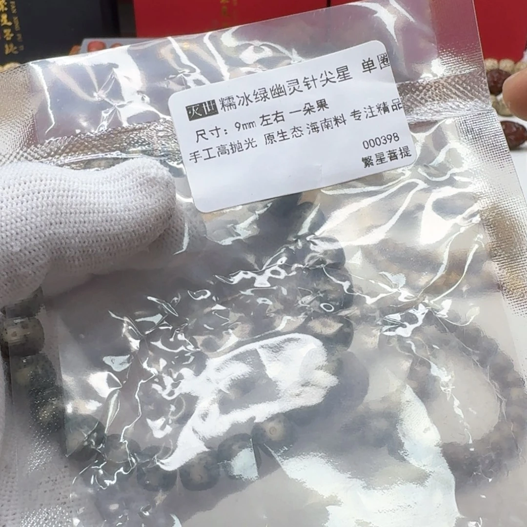星月菩提手串23灭世糯冰绿针尖星9单圈