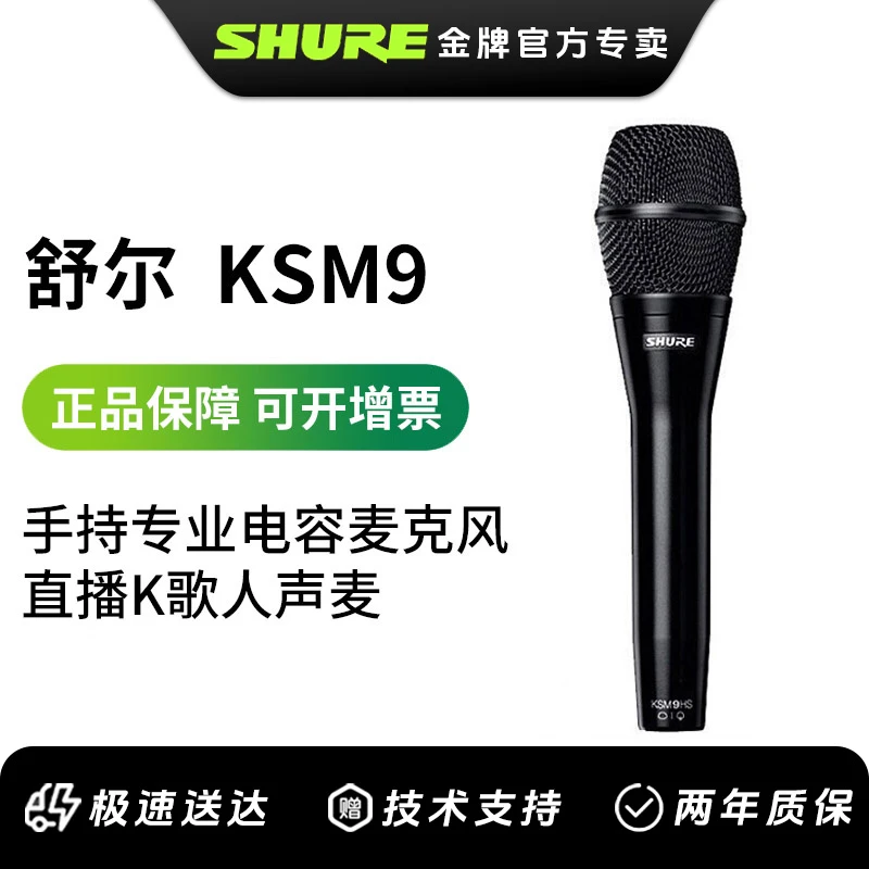 舒尔KSM9 手持专业电容麦克风舞台歌手演出直播K歌人声有线麦克风