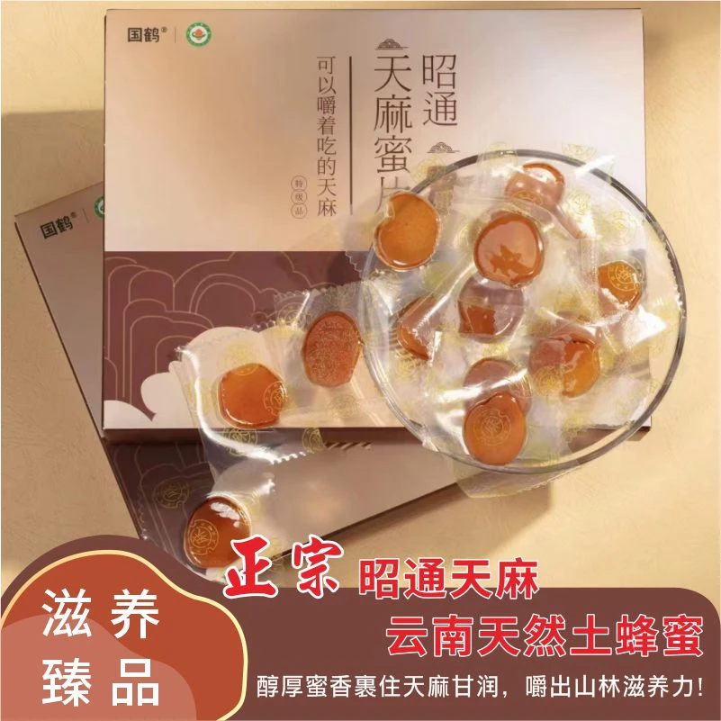 云南高原昭通即食天麻蜜片有机云南伴手礼礼盒装