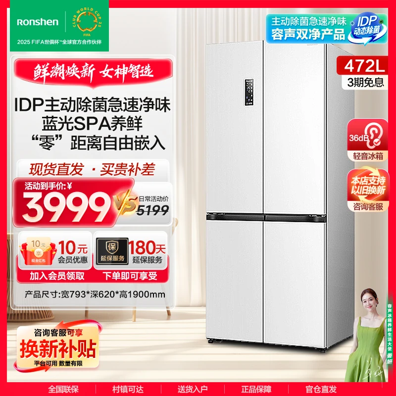 【买冰箱热销】容声472升白色蓝光养鲜主动除菌嵌入十字四门家用