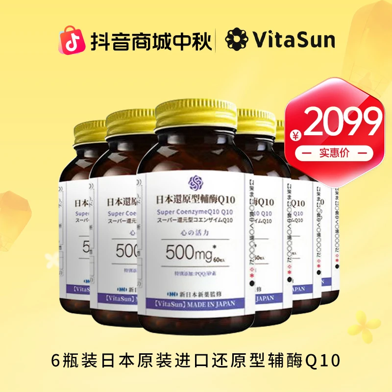 VitaSun日本原装进口还原型辅酶Q10【6瓶】